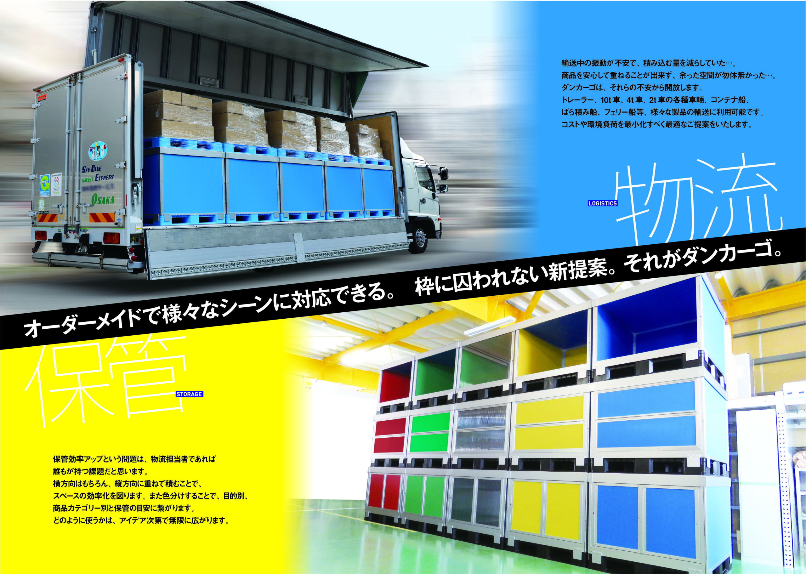 ダンカーゴ | 河野産業グループ プラスチックダンボールのオーダー 